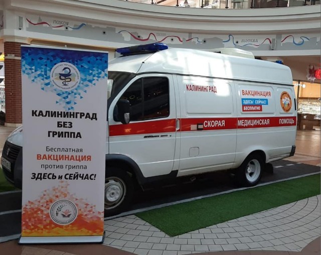 В ТЦ «Европа» в Калининграде продлили выездную вакцинацию от гриппа