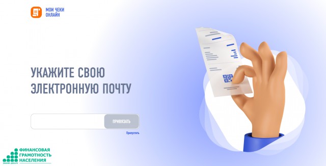 Как работает новый сайт о покупках россиян от налоговой
