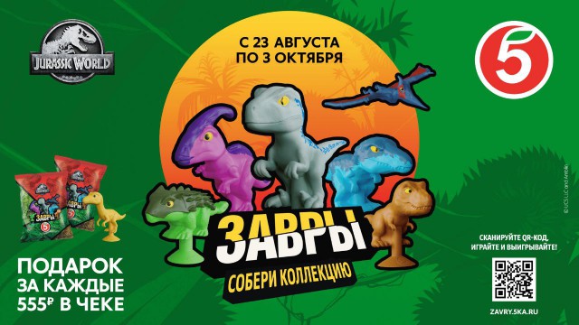 «Всем по динозавру»: «Пятёрочка» запустила новую акцию с игрой в мобильном приложении