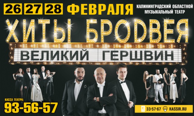 В Калининграде покажут грандиозный «бродвейский» мюзикл с 102 артистами