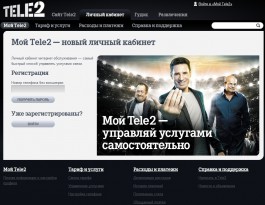 Tele2 запускает новый сервис интернет-обслуживания