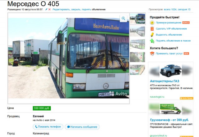 Компания «БалтАвтоЛайн» продаёт свои автобусы на сайте объявлений
