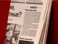 В Славске местная газета незаконно публиковала рекламные материалы