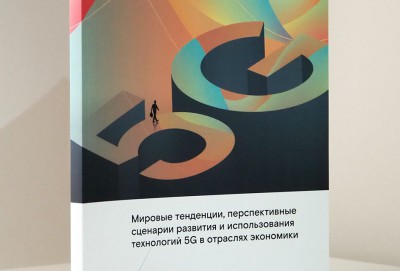 В «Ростелекоме» рассказали, как 5G поможет развитию экономики