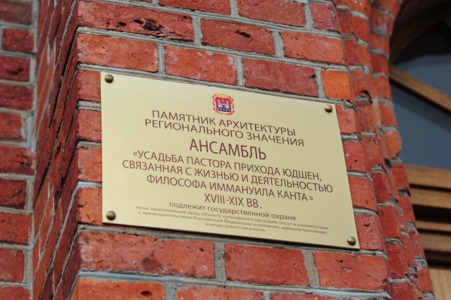 На восстановление исторического здания рядом с Домиком Канта под Черняховском выделили 37 млн рублей