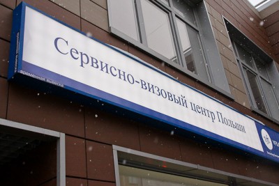 Польский визовый центр повысил сборы за оформление проездных документов