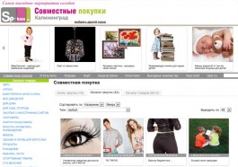 В Калининграде открылся новый сайт совместных покупок Sp-box.ru