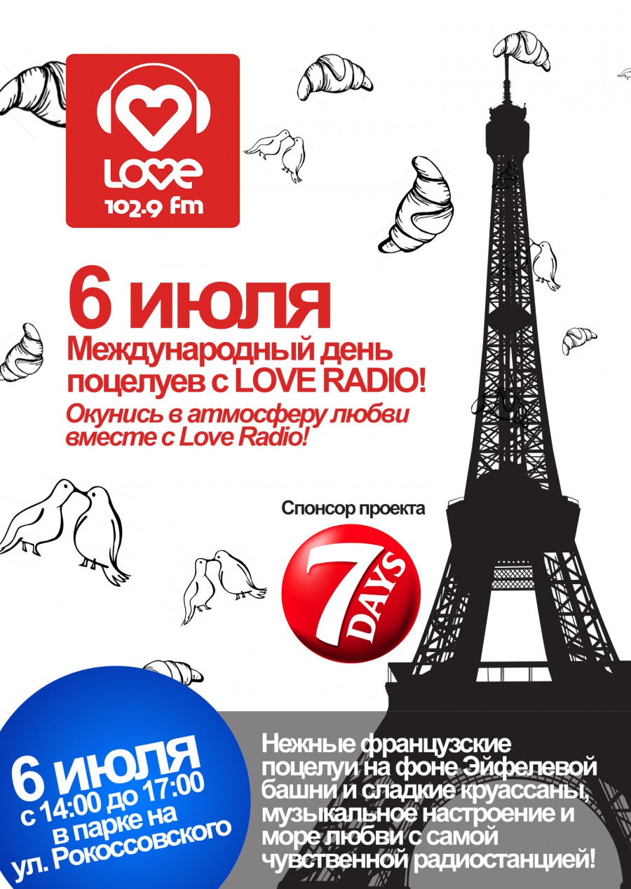 Международный День поцелуев от Love Radio Калининград!