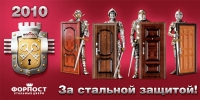 Добро пожаловать в интернет магазин «Форпост» в Калининграде.
