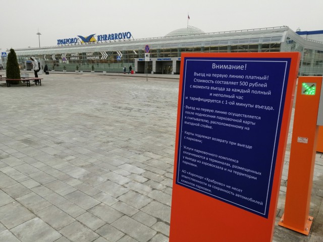 В аэропорту «Храброво» ввели плату в 500 рублей за въезд на первую линию парковки