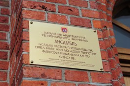 БФУ восстановит под Черняховском историческое здание рядом с Домиком Канта