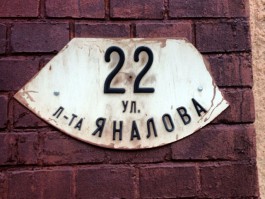 «Прогулка по Калининграду»: улица Яналова (фото)