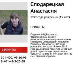 Полиция разыскивает в Черняховске воспитанницу детского дома