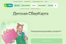Приложение СберKids снова доступно владельцам iPhone