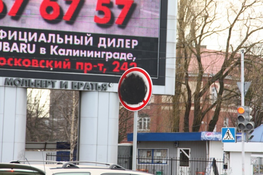 Неизвестные закрасили знак, запрещающий поворот с ул. Невского на Литовский вал