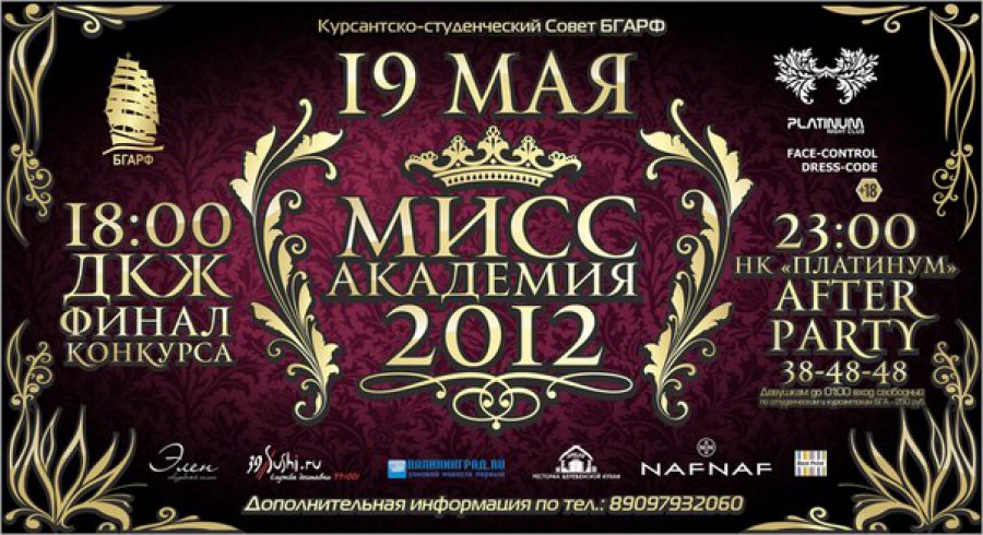 19 мая финал конкурса Мисс-Академия 2012