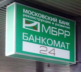 Северо-Западный филиал МБРР расширяет сеть банкоматов в Калининграде