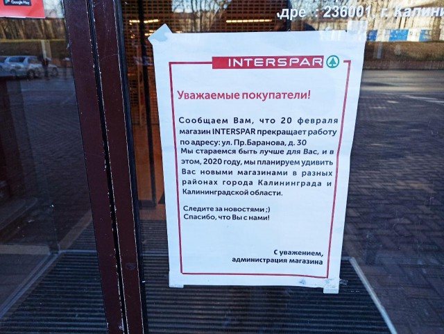 В «Эпицентре» на улице Баранова в Калининграде закрылся супермаркет «Спар»