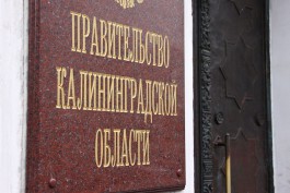 Правительство Калининградской области ищет министра по туризму