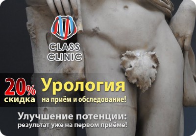Скидка 20% на прием и обследование у уролога!