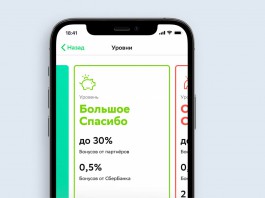 Более двух миллионов клиентов обменяли бонусы от СберСпасибо на рубли