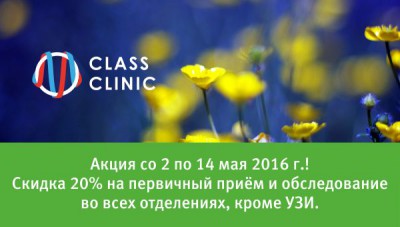 10 дней до окончания акции: получите скидку 20% на приём у врачей!