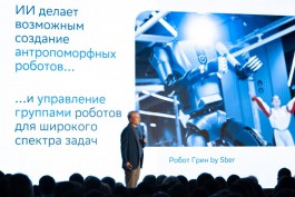 Герман Греф: Искусственный интеллект становится новым участником экономических процессов