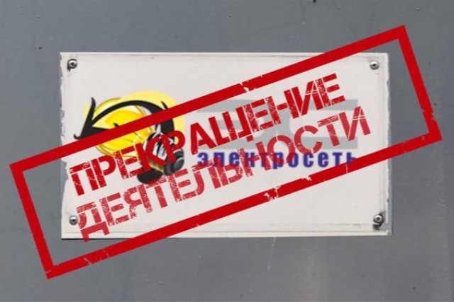 Гарантирующий поставщик принял на обслуживание более 12 тысяч потребителей ООО «Электросеть»