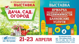 С 21 по 23 апреля в «Балтик-экспо» пройдёт XV выставка «Ярмарка российской и зарубежной недвижимости. Банковские услуги»