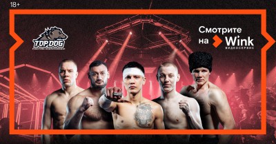 «Новый сезон»: Wink покажет лучшие кулачные бои в прямом эфире