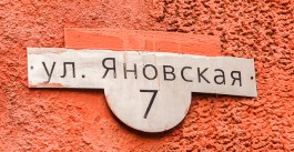 «Прогулка по Калининграду»: улица Яновская (фото)