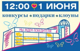 Отмечаем День защиты детей в ТРК «Эпицентр»