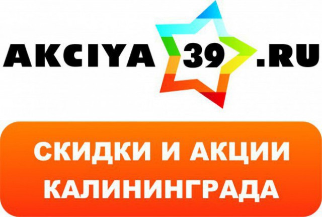 «Акция39.ру»: планшет — 1 990 р., суперцены на обои, скидки на лазерную эпиляцию, свадебные платья по 5 500 р.!