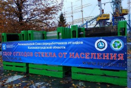 Первый постоянный пункт приёма стекла установили на улице Портовой в Калининграде 