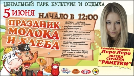 Праздник хлеба и молока пройдёт в Центральном парке Калининграда