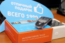 «Ростелеком» представил «Интерактивное ТВ 2.0» калининградским журналистам