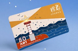 Московское метро выпустило тематическую карту &laquo;Тройка&raquo; к 80-летию Калининградской области