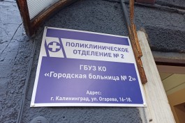 Власти ищут подрядчика для проекта реконструкции детской поликлиники на улице Огарёва в Калининграде