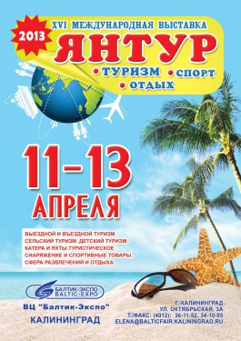 В «Балтик-Экспо» пройдёт XVI Международная специализированная выставка «Янтур: Туризм. Спорт. Отдых»