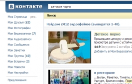 Житель Гусева распространял Вконтакте детское порно