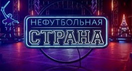 «Кант против Бышовца»: Матч ТВ показал программу о подготовке Калининграда к ЧМ-2018