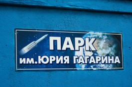 Парк Гагарина в Калининграде временно закроют для продолжения благоустройства