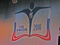 Сегодня в Калининграде выбрали эмблему Года учителя (фото)