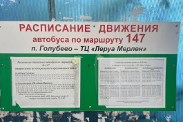 Жители Нового Голубево жалуются на рост стоимости проезда в автобусе №147