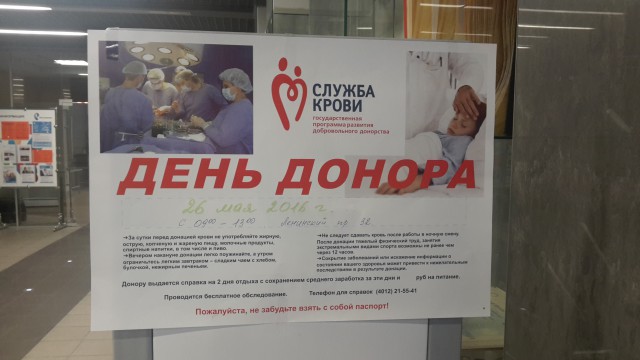 Более тридцати сотрудников «Ростелекома» в Калининграде сдали донорскую кровь