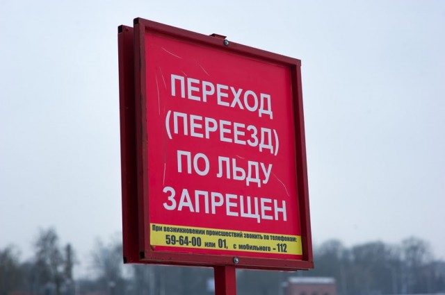В Калининградской области ввели штрафы за выход на тонкий лёд