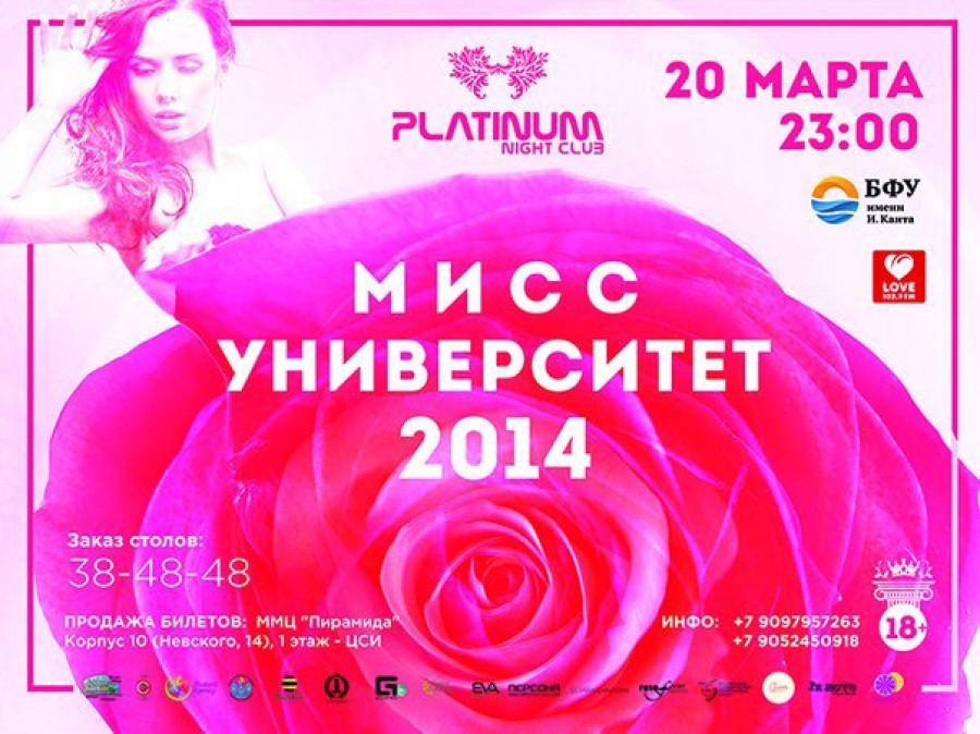 «Мисс университет-2014»: выбери самую лучшую студентку на Калининград.Ru (новые фото)