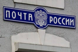 В Калининграде по требованию прокуратуры наказали начальника почтового отделения на ул. Железнодорожной