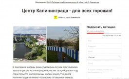 Калининградцы просят Алиханова разобраться с застройкой центра города