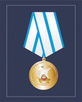 Первую медаль «За заслуги перед Калининградом» получит герой Советского Cоюза
